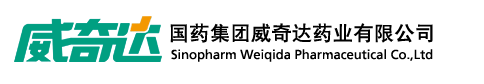 國藥集團(tuán)威奇達(dá)藥業(yè)有限公司